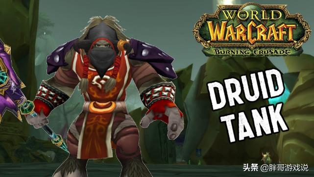 魔兽世界怀旧服tbc五人本熊德装备,魔兽世界tbc2.4.3野德