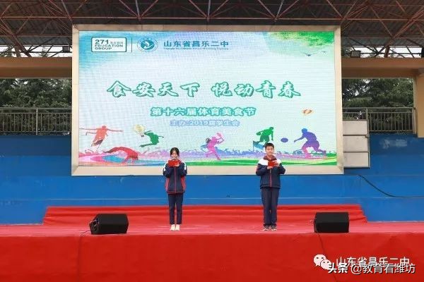 昌乐二中第十五届体育美食节开幕,昌乐二中十六届体育美食节