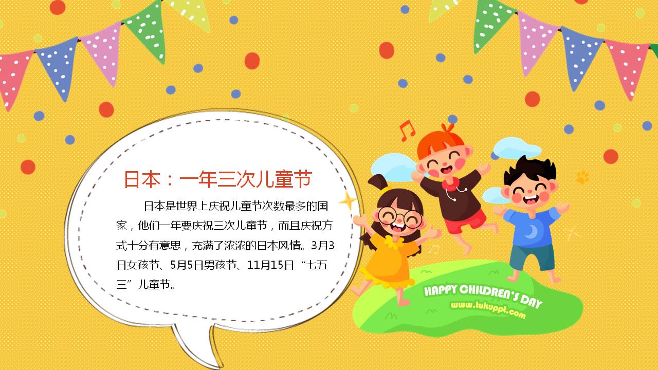 幼儿园六一儿童节的来历ppt,关于六一儿童节由来的表格