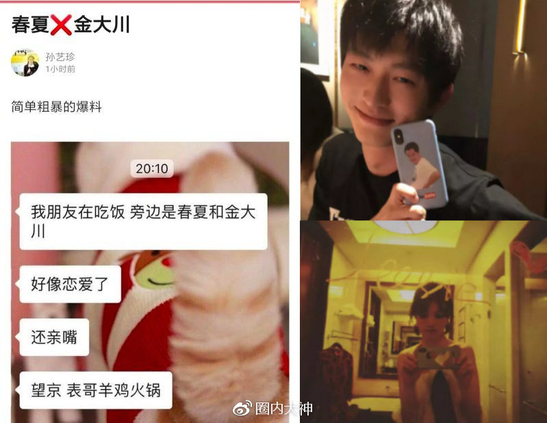 春夏与金大川绯闻,金大川与春夏恋情