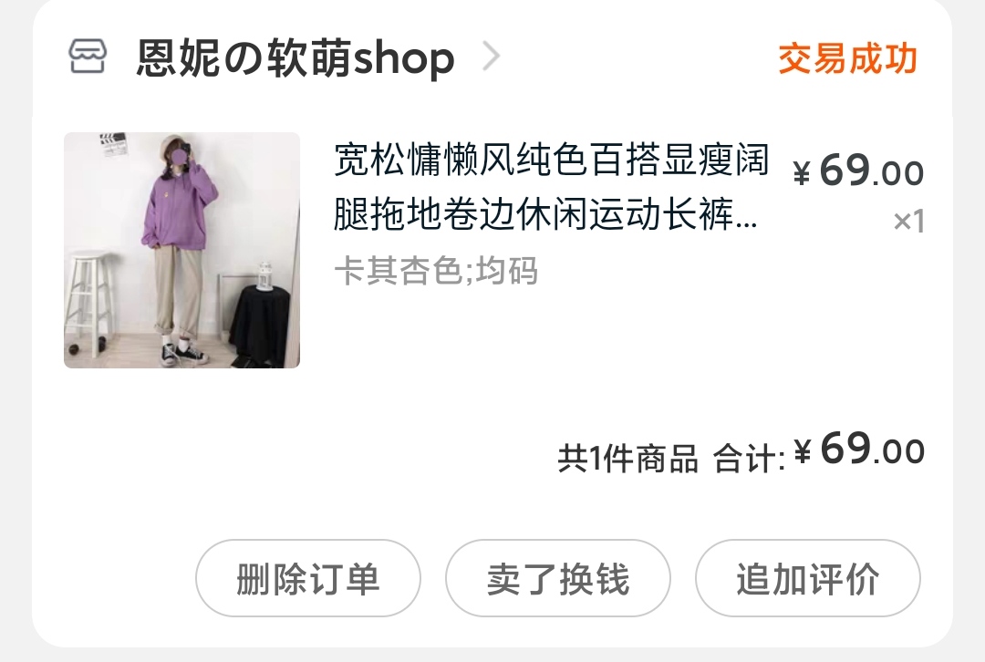 说一说我在淘宝购入的平价休闲裤‖恩妮の软萌shop奶兔星球