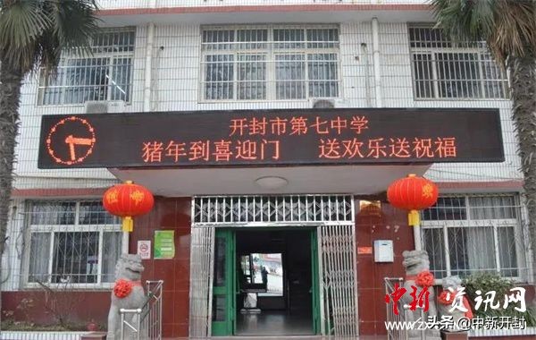 开封七中校园,开封市七中喜报