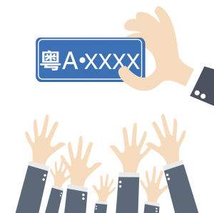 粤a车牌竞价一定要第三次竞价吗,粤a牌摇号竞价新政策