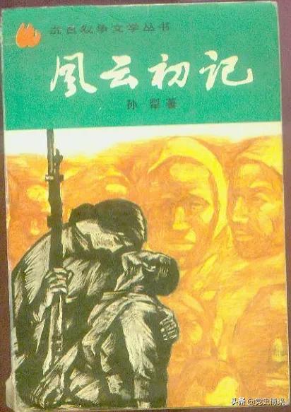 风云初记小说阅读,长篇小说风云初记全文阅读