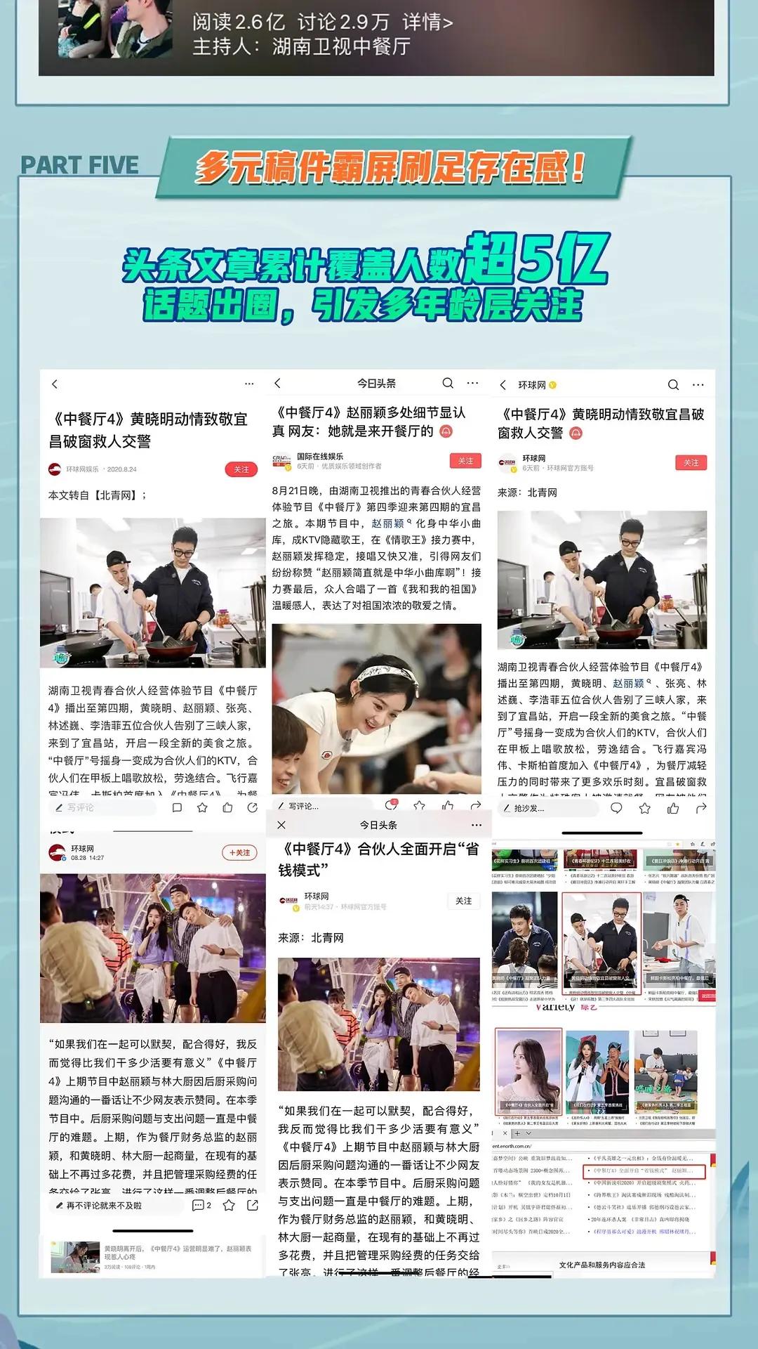 赵丽颖中餐厅致歉,赵丽颖中餐餐厅发布会