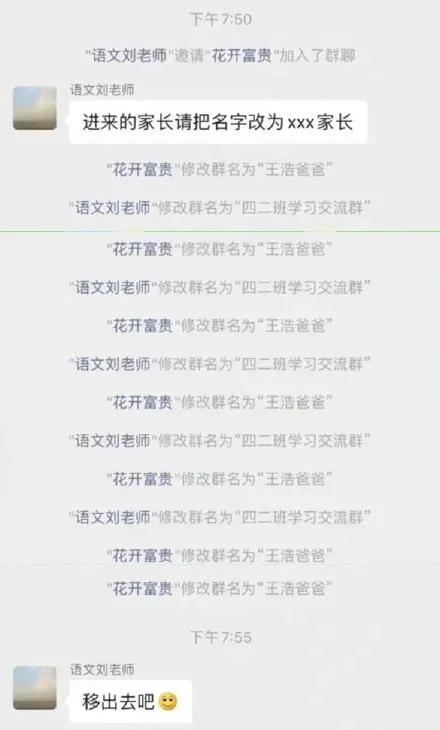 微信家长群事件,家长微信群令人反感的行为