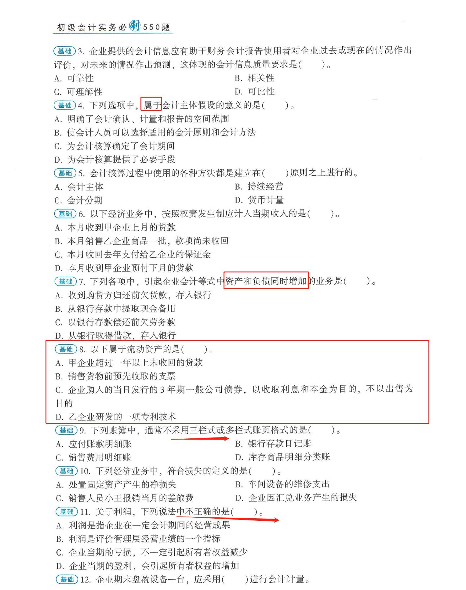 初级会计考试必刷600题,初级会计必刷550题库有用吗