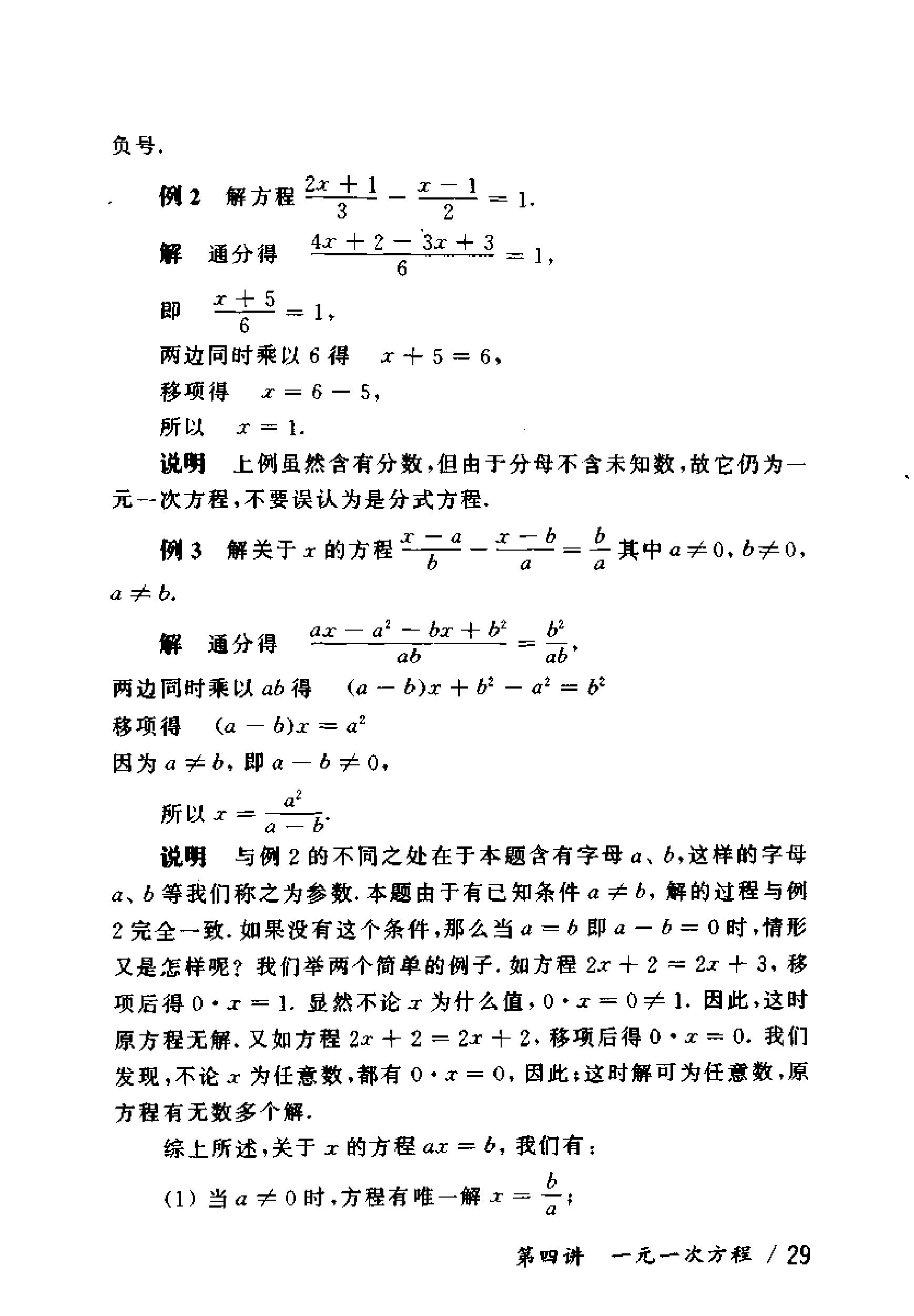 奥数教程初中全套和小蓝本,奥数教程初中版2023