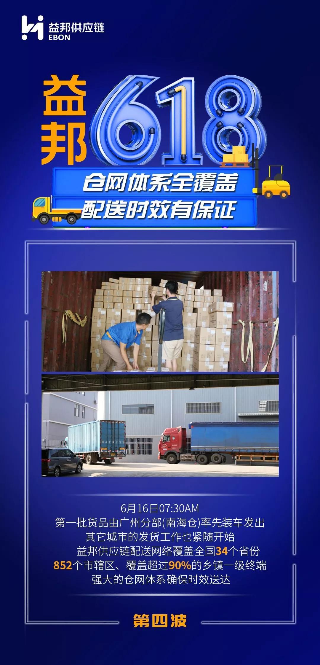 仓配硬实力+科技软实力,益邦助力618物流再提速|益邦供应链