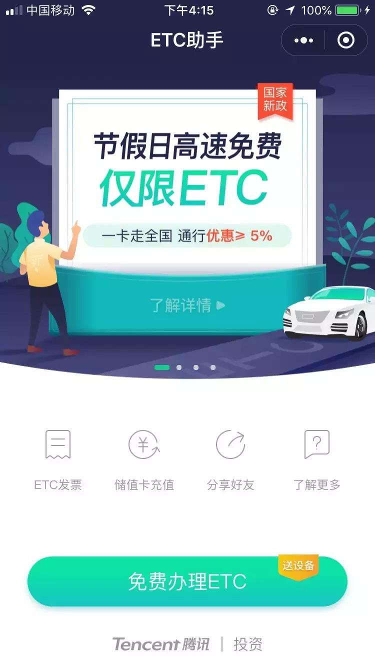 在网上哪里办理etc免费,微信申请etc免费为什么还要99元
