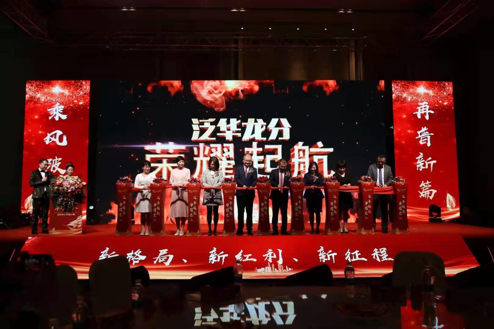 泛华保险哈尔滨公司,泛舟起航