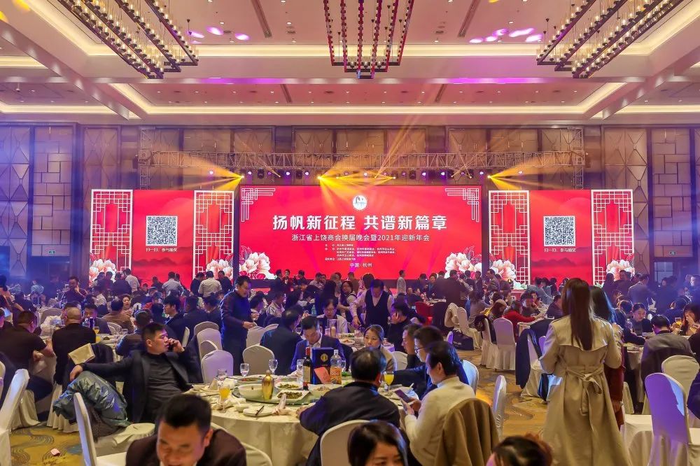上饶联合商会年会,上饶浙江商会会长