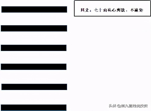 孔子50岁学习周易，只给自己算了一次卦，叫“人生卦”，很准