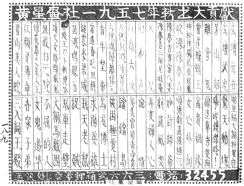 很有意思的一本1957年香港连环画《番生济公》广告忒多