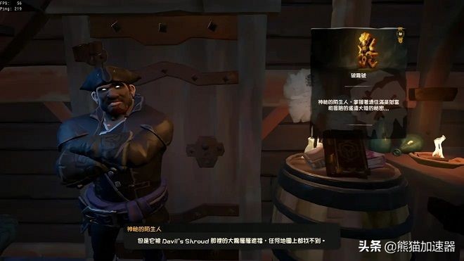 盗贼之海破雾号任务怎么做？有什么奖励？熊猫加速器带来详解