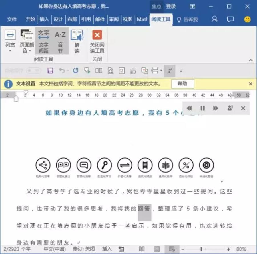 一看文字就头脑发晕思考不了,word文档自动阅读