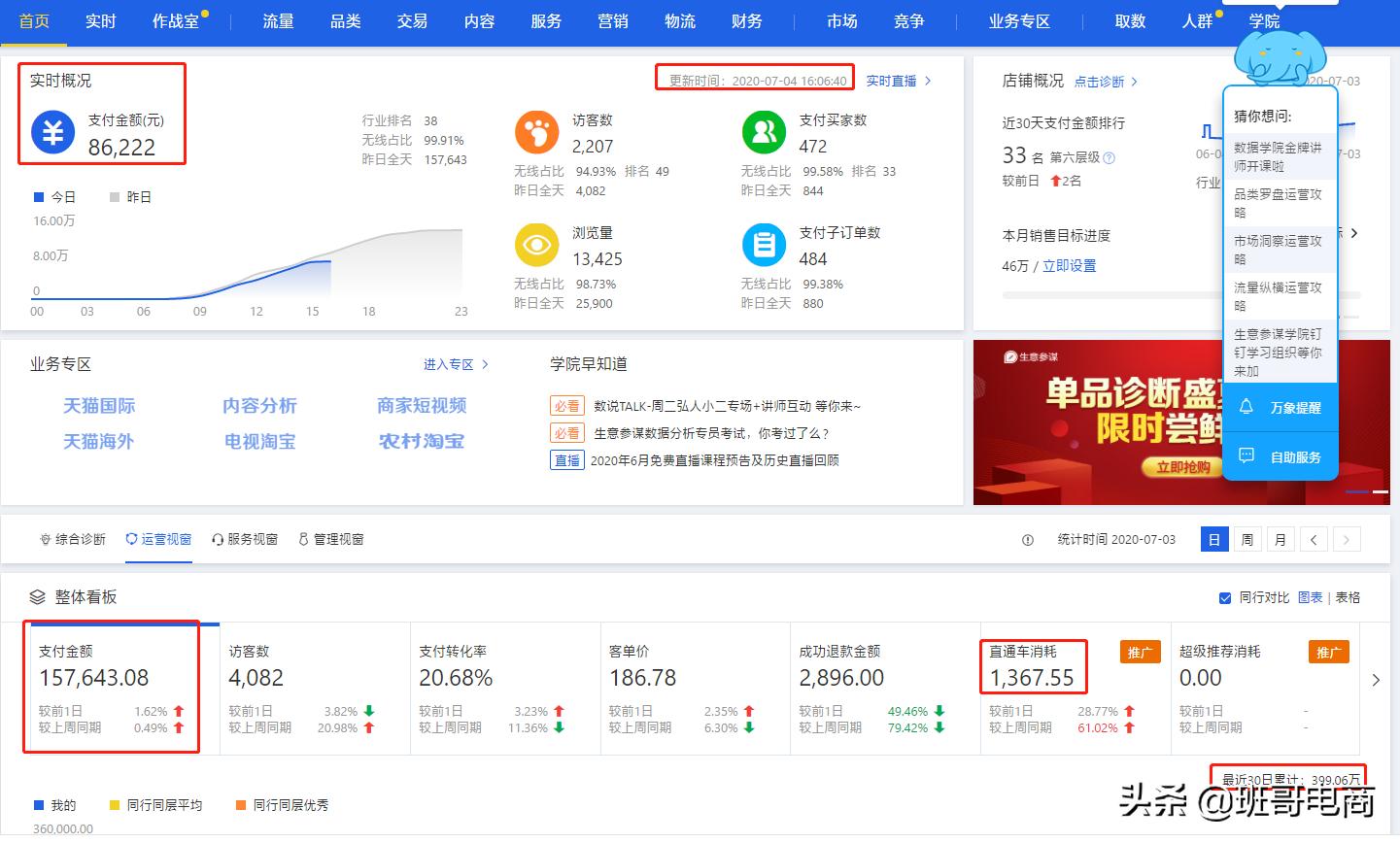 淘宝怎么日销百单,淘宝c店怎么看一年的销售额
