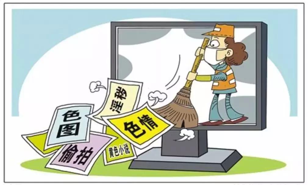 严查！这些网站、APP涉黄竟还有人传播儿童色情视频