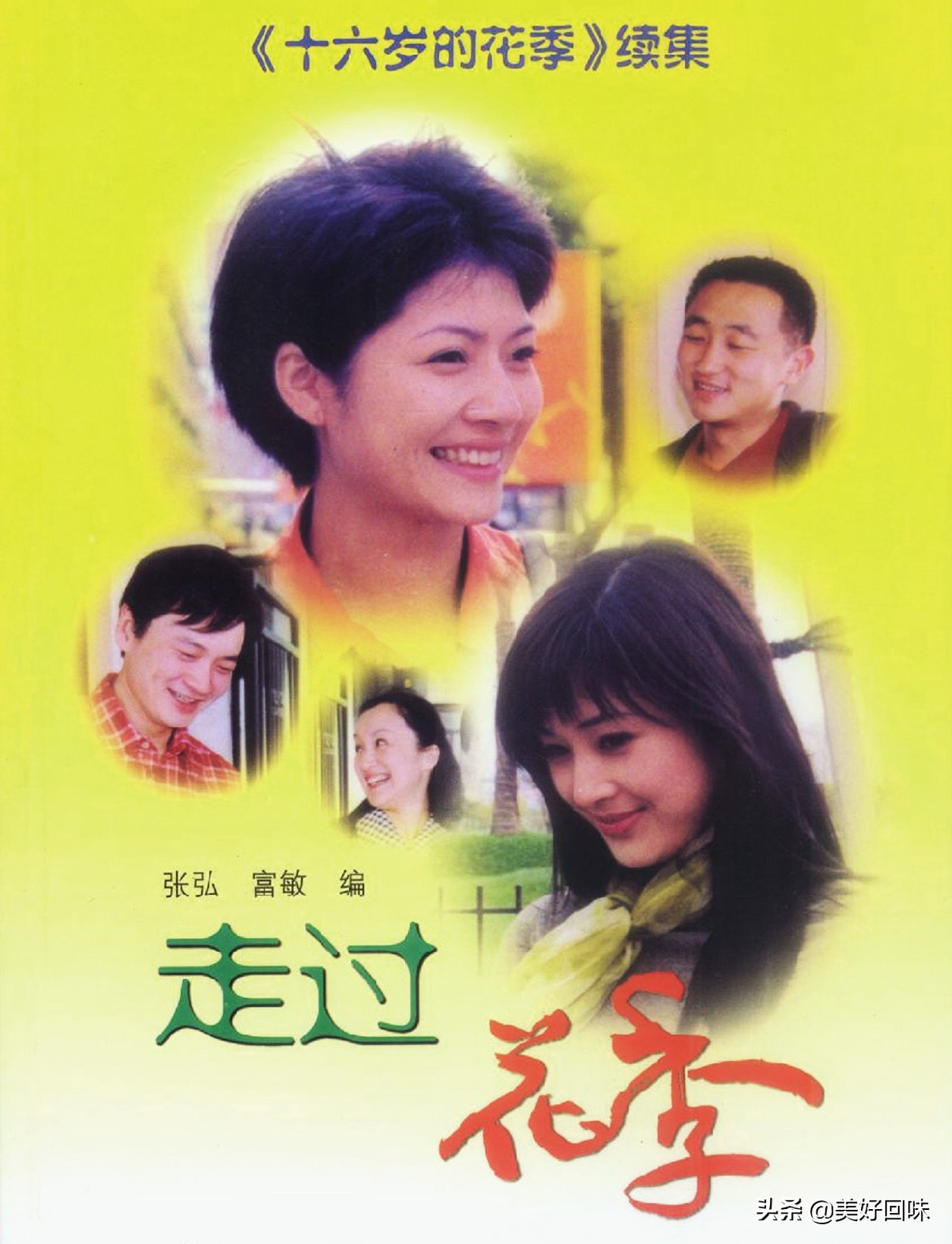 16岁的花季三十年演员重聚视频,十六岁花季30年前火遍全国