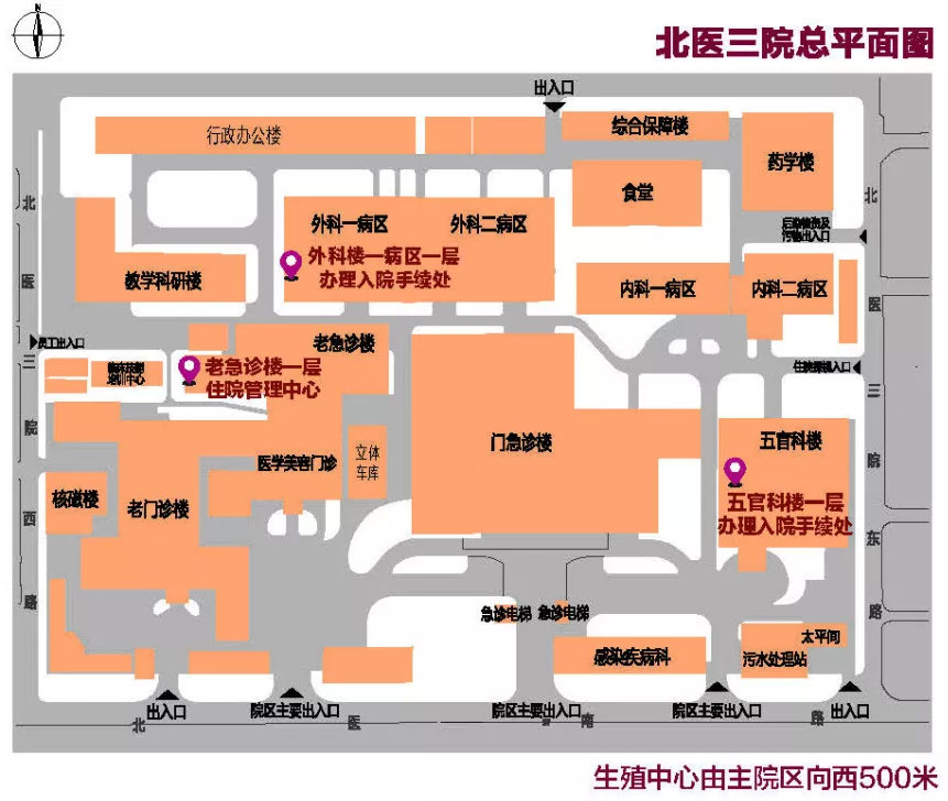 北医三院挂号住院攻略,北医三院生殖医学中心就医程序