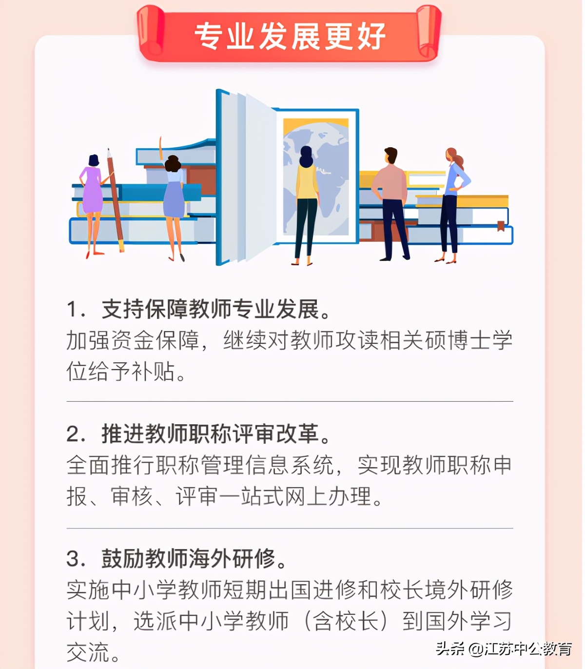 南京编制教师工资待遇,南京教师待遇提升