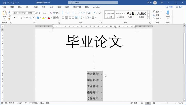 第七十七式:标书论文的封面制作