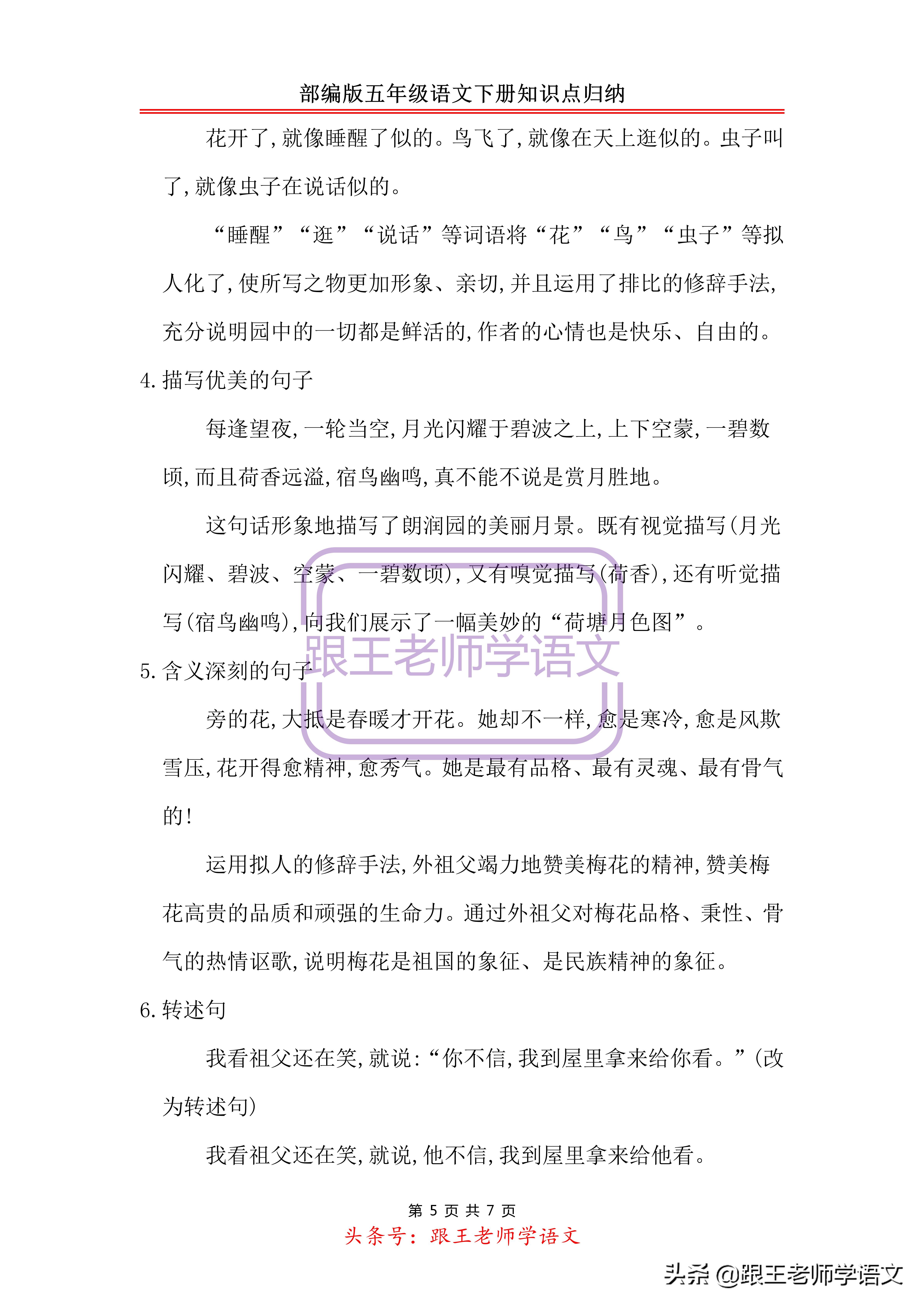 部编版五年级语文下册知识点整理,部编版五年级语文下册知识点合集