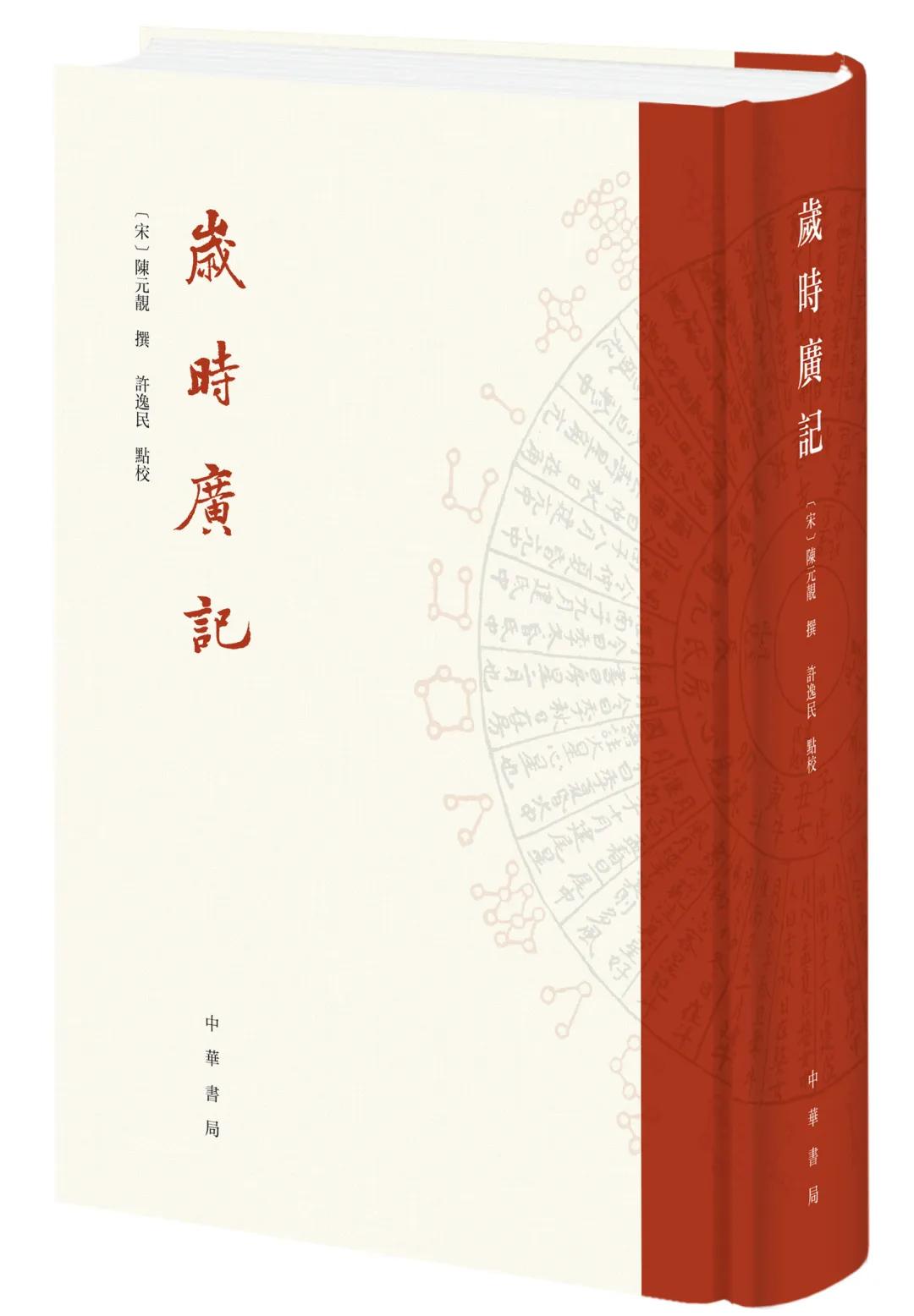 中华书局2019年新书古籍类,中华书局47周新书