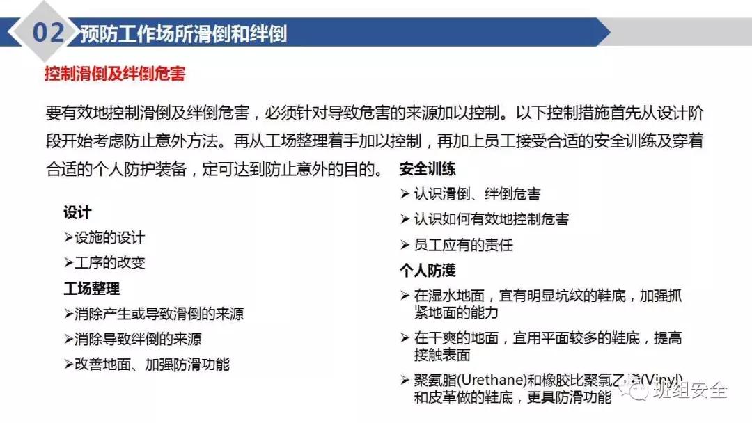 安全知识培训ppt完整版,安全专业知识培训课件ppt免费