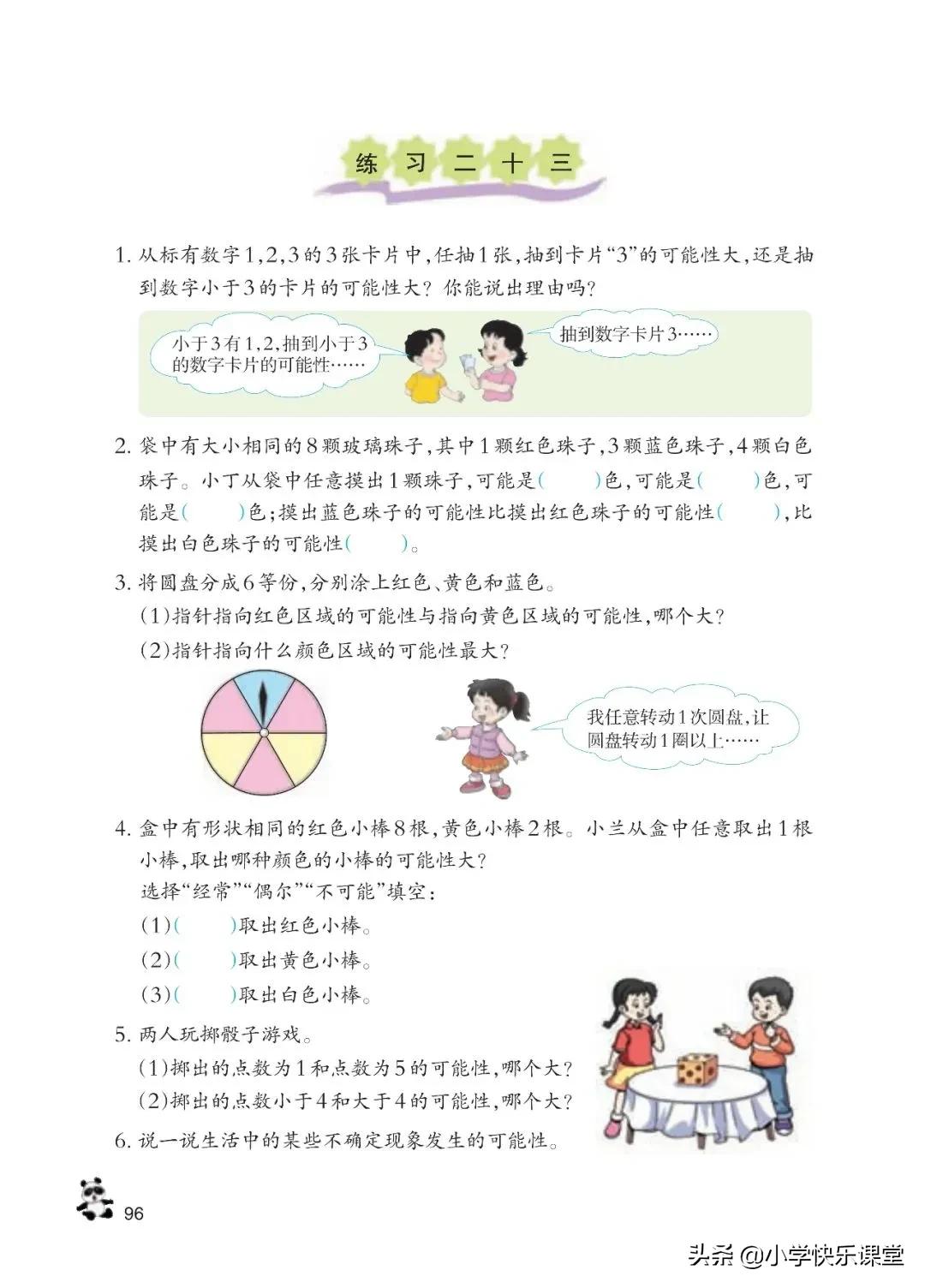 西师大版六年级数学上一单元试题,六年级上册数学西师大版问题解决