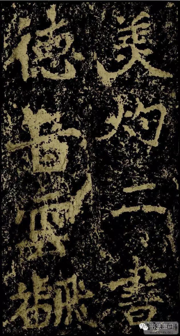 郑文公碑为什么称草篆,雄浑大气郑文公碑分上下两碑