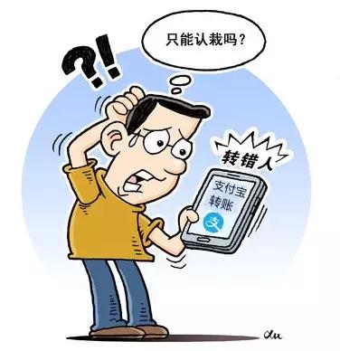 自己转错钱到别人的卡怎么办,男子错转7000陌生人退回