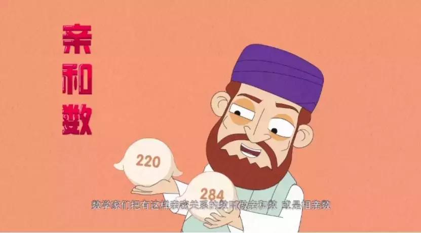 神奇情侣数:220和284这对数字,你们之间竟然有这种缘分!