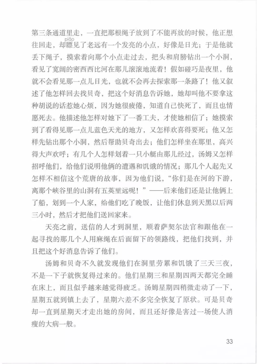 部编版六年级语文课本第二单元,六年级下册语文部编版第六单元