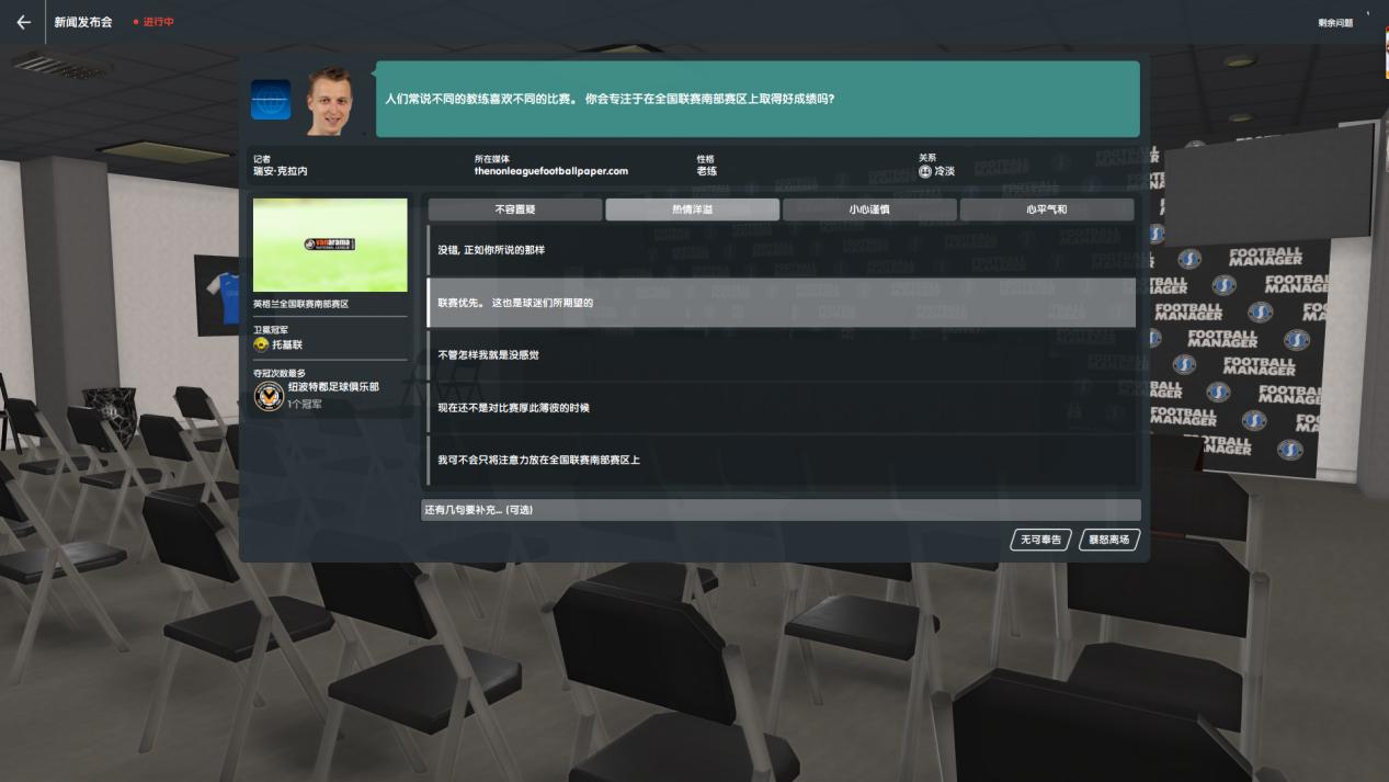 fm2023足球经理欧冠,fm2023足球经理新增内容