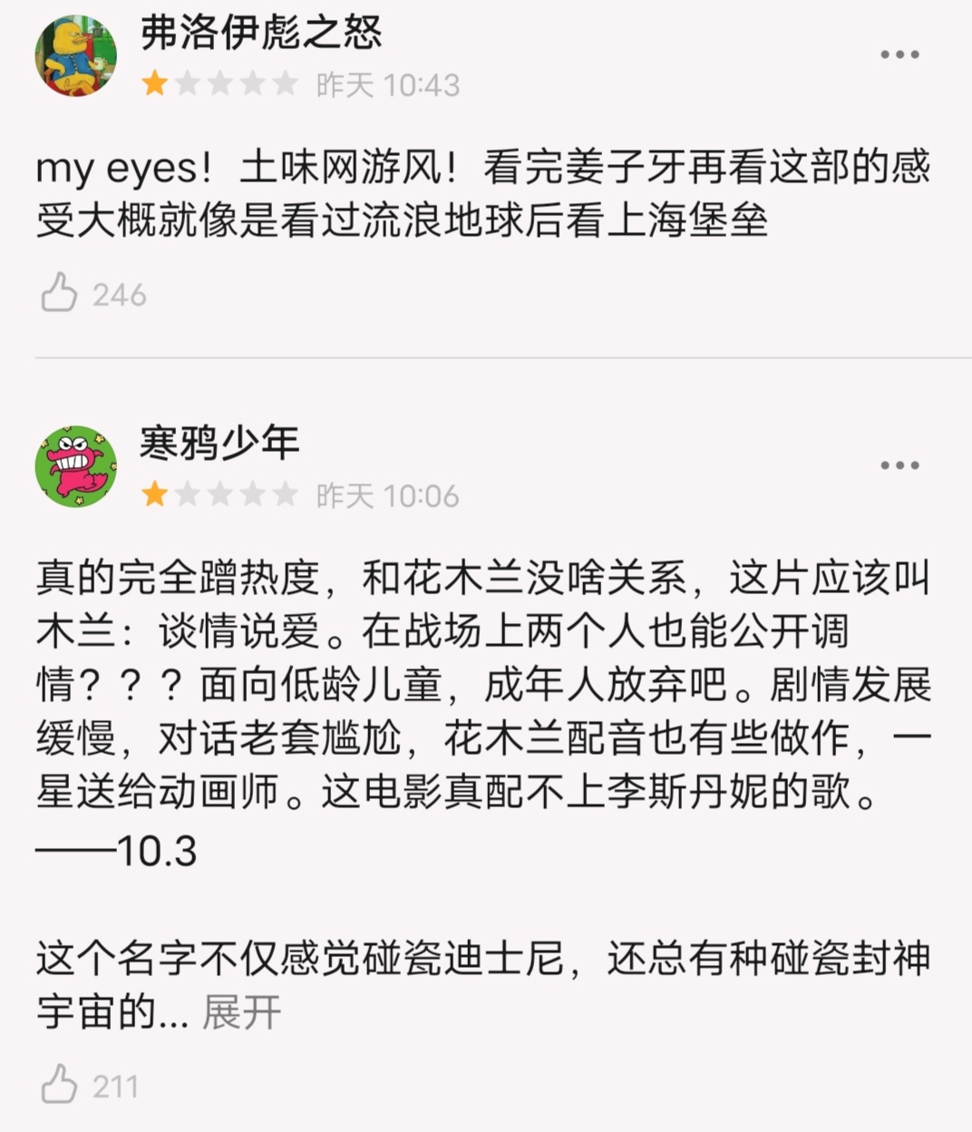 一千条差评，上映2天后紧急撤档，“中国人自己”的木兰就这？