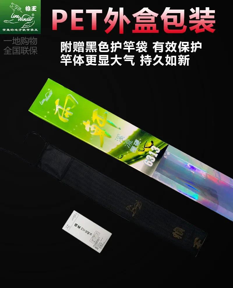 狼王舟隐鱼竿,狼王雨轩