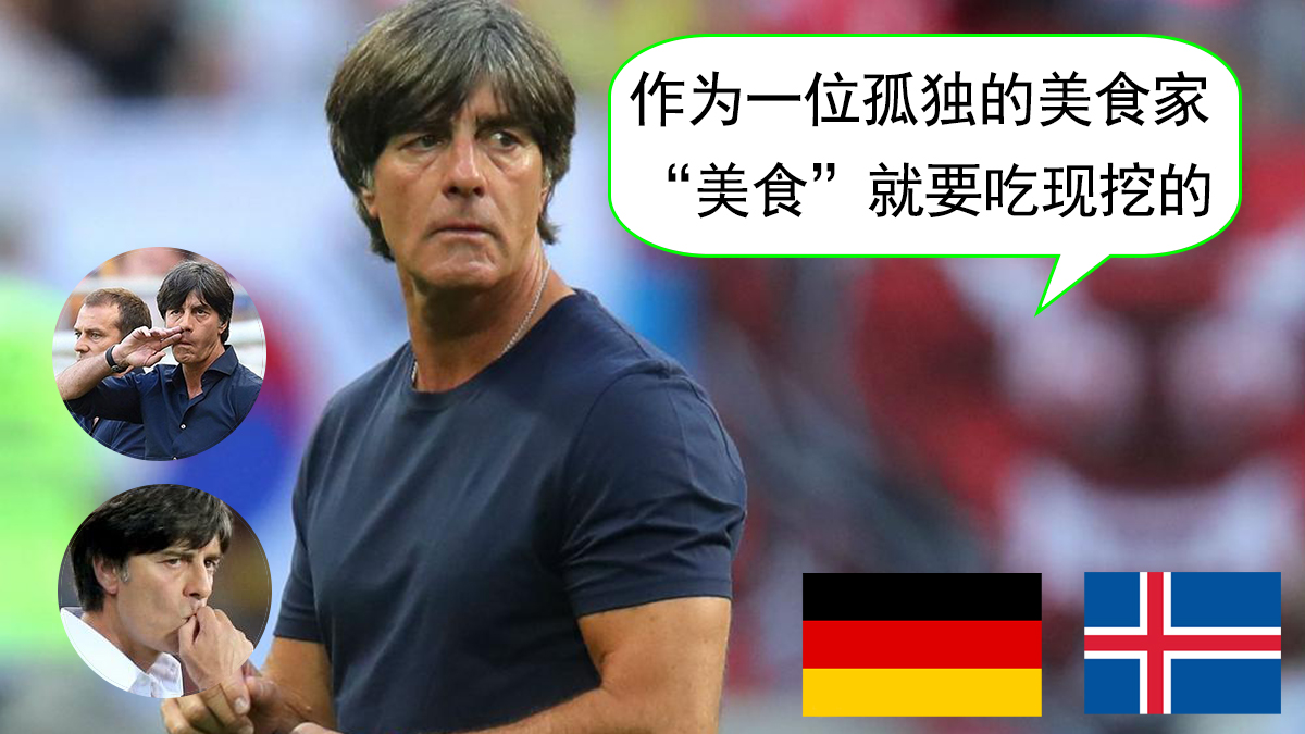 德国vs冰岛足球冰岛vs奥地利前瞻,欧洲世界杯预选德国队