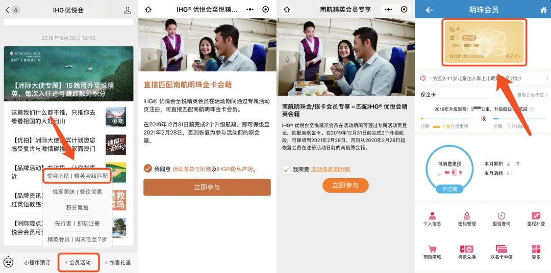 南航金卡会员截图,尊贵的南航