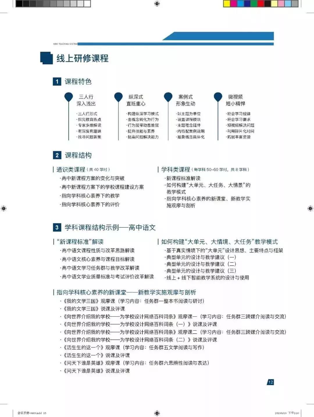 新课堂教学专题培训小学语文,小学语文教师培训视频