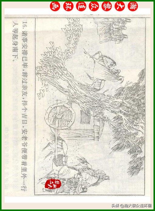 瀚大黎众连环画十美图,瀚大黎众连环画春秋战国