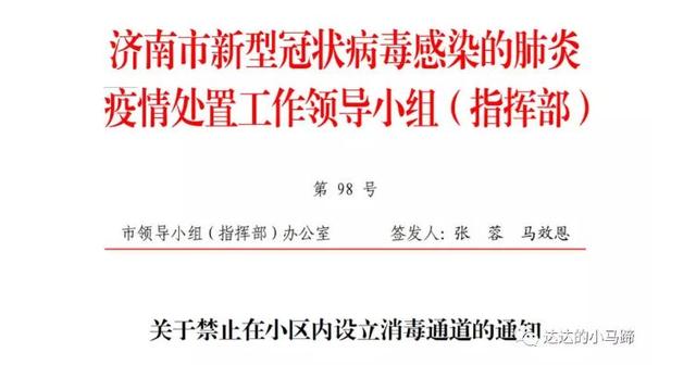 疫情消毒对人体有害辟谣,济南疫情最新消毒消息