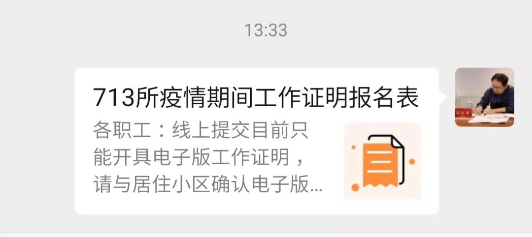 教你如何分分钟搞定千份《复工证明》
