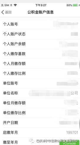 公积金贷款成功的消息通知,好消息广州公积金