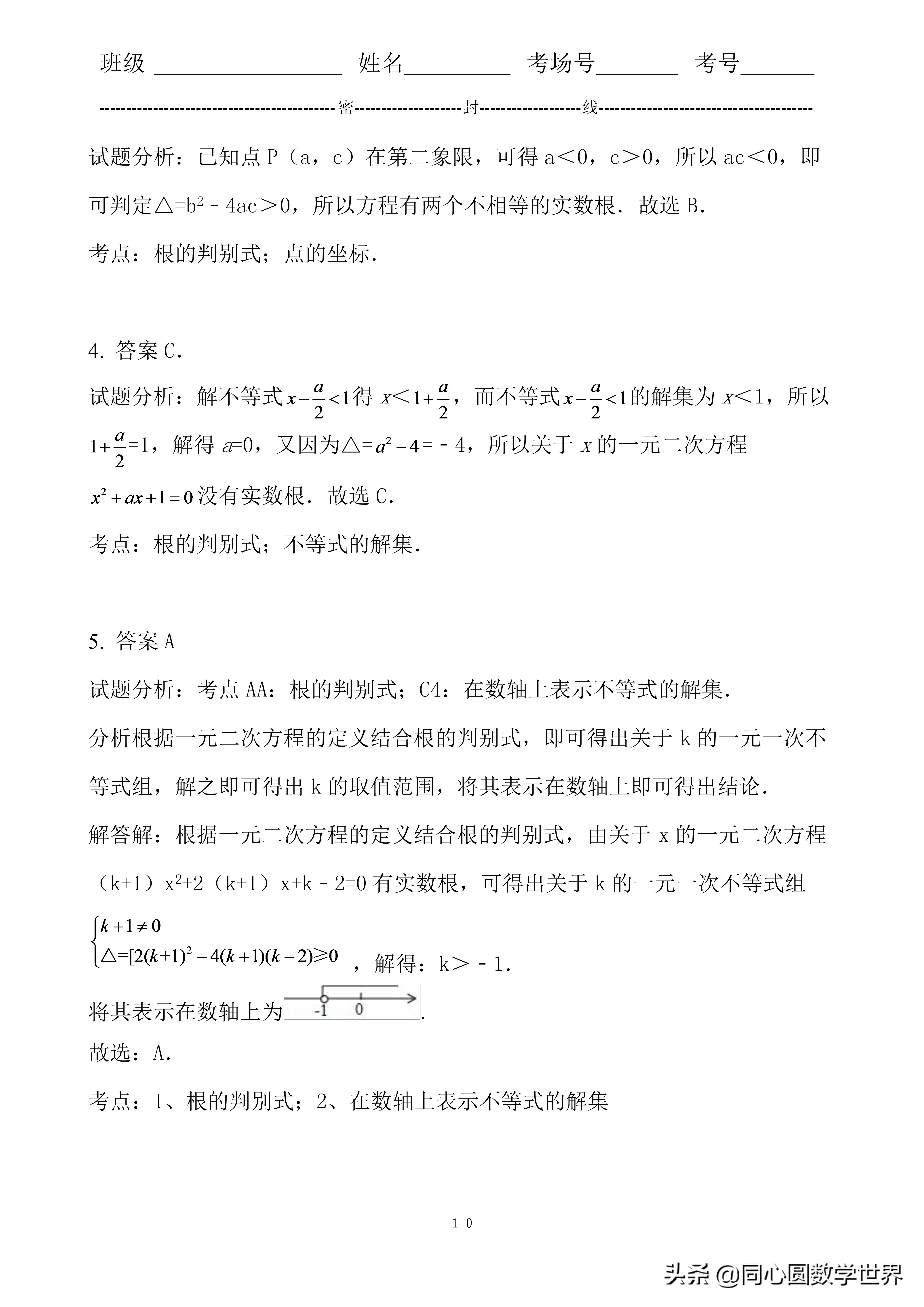 解一元二次方程中考真题汇总,数学一元二次方程压轴题中考