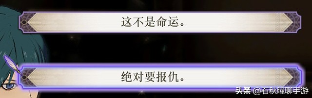 火焰之纹章风花雪月对话选项,火焰之纹章风花雪月完美攻略