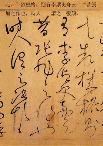 草书大家怀素书法的诀窍,草书书法作品特点