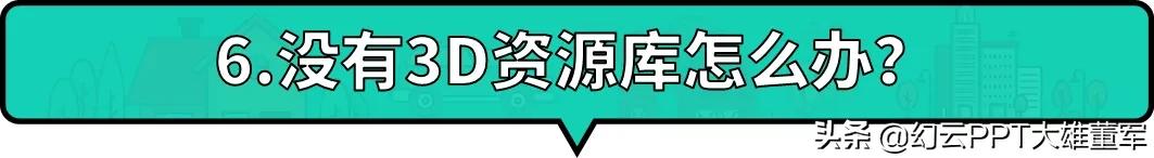 ppt使用3d功能来介绍自己,ppt插入3d功能不能用