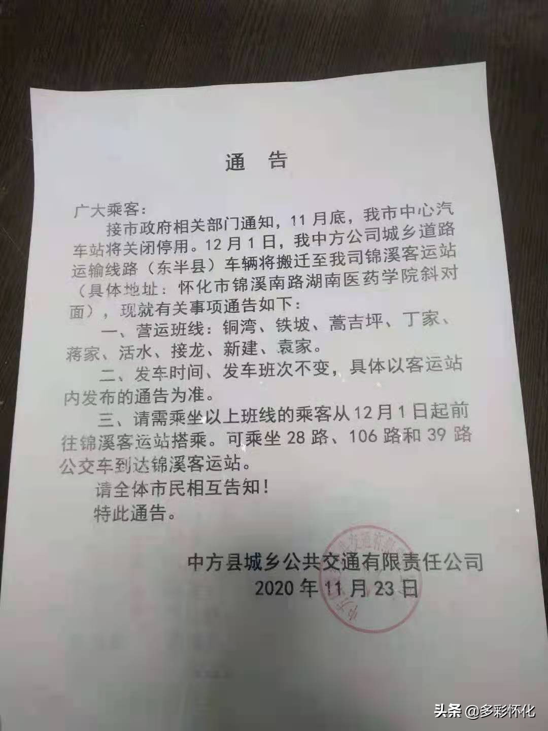 怀化汽车站停运通知,怀化汽车站封了吗