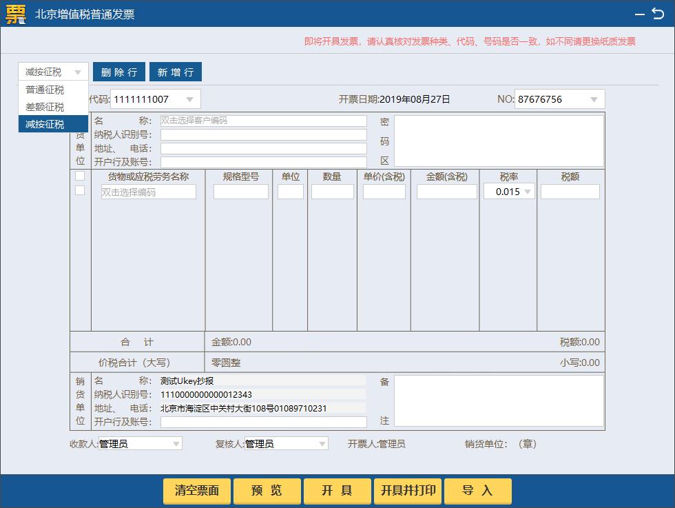 税务ukey开发票后怎么下载发票,税务ukey开的发票怎么下载